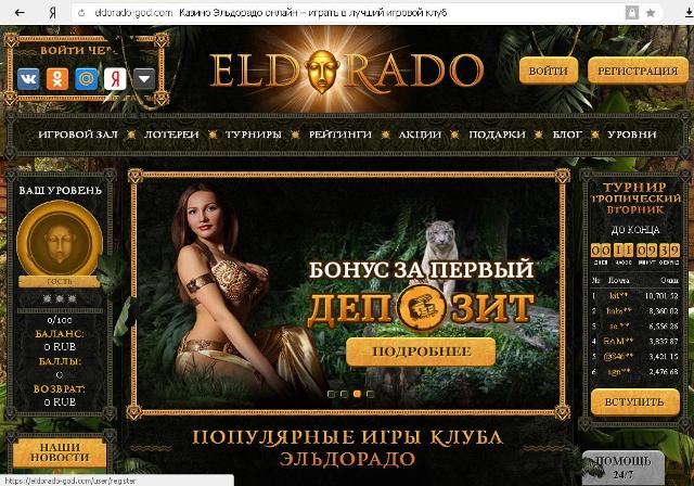 Обзор слотов Eldorado Gambling Enterprise: лучшие слоты для новичков и профессионалов